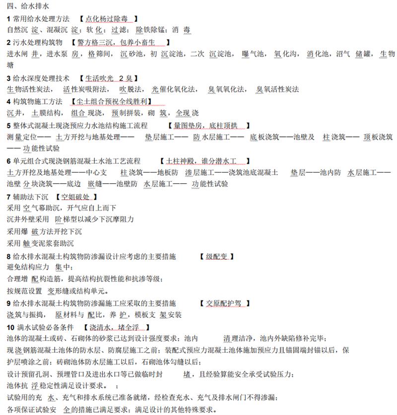 一建口诀