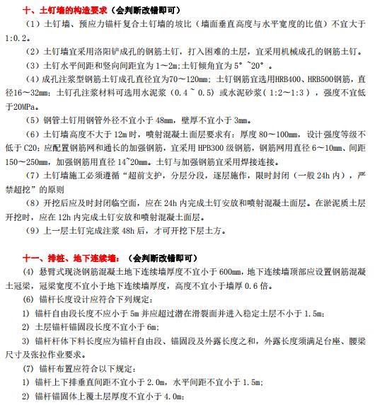 建筑实务二
