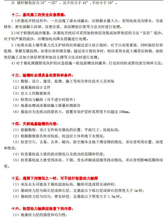 建筑实务二1