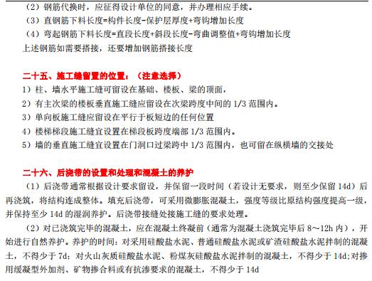 建筑实务3