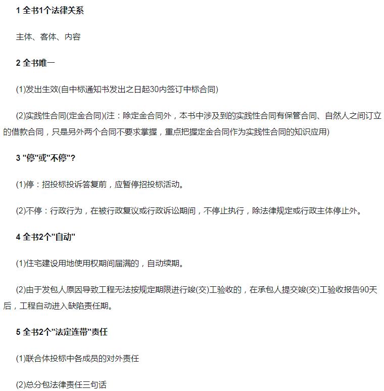 菜瓜网校法规1