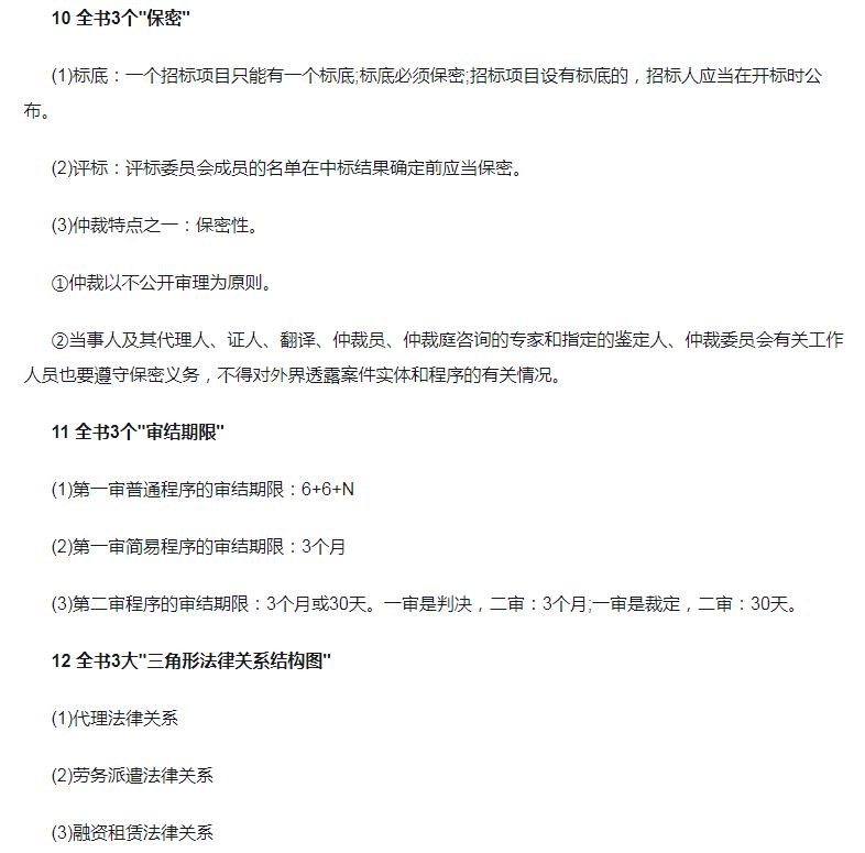 菜瓜网校法规3