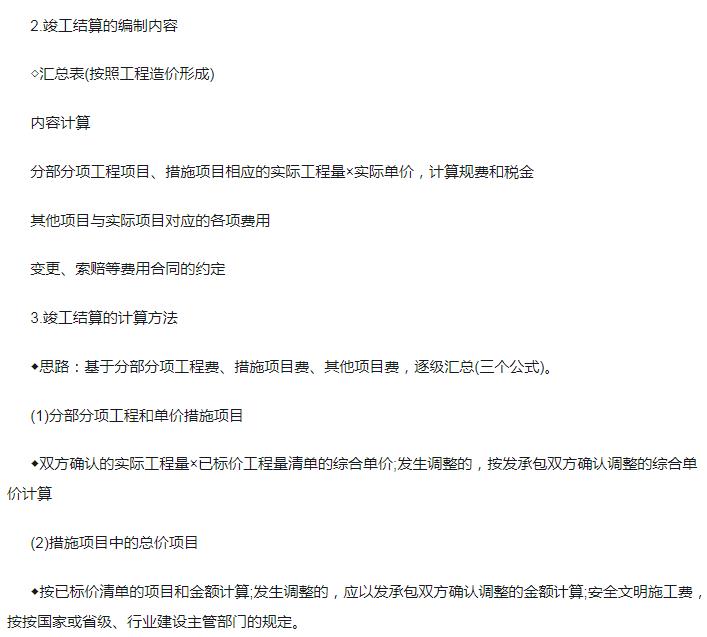 竣工结算2