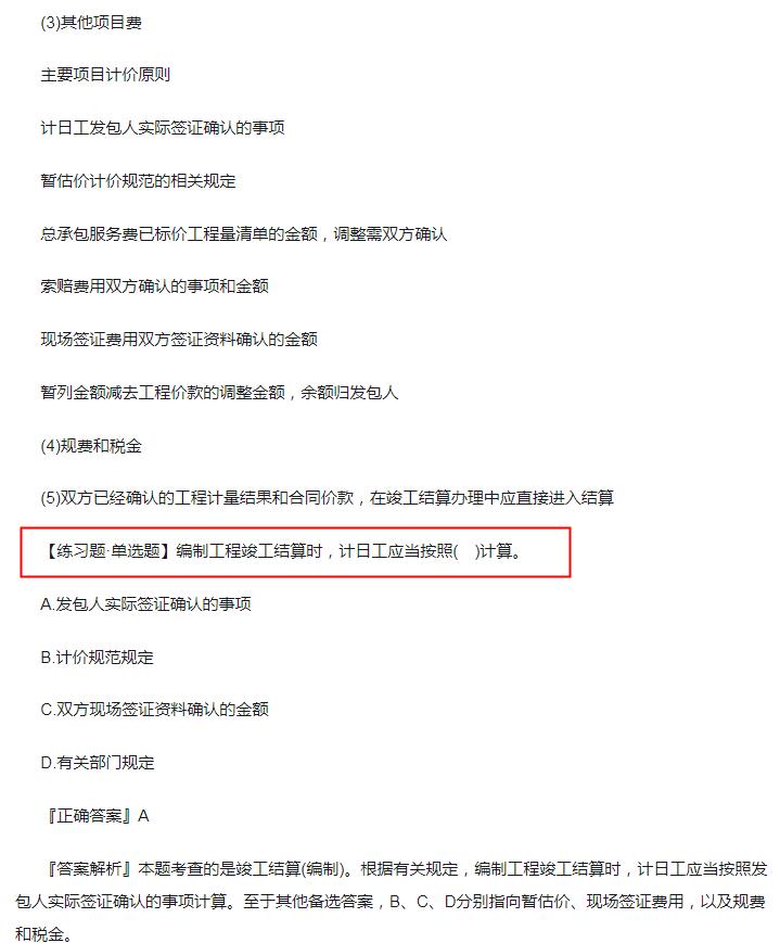 竣工结算3