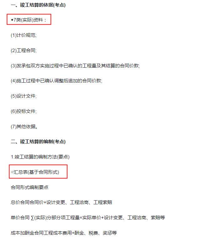 竣工结算1