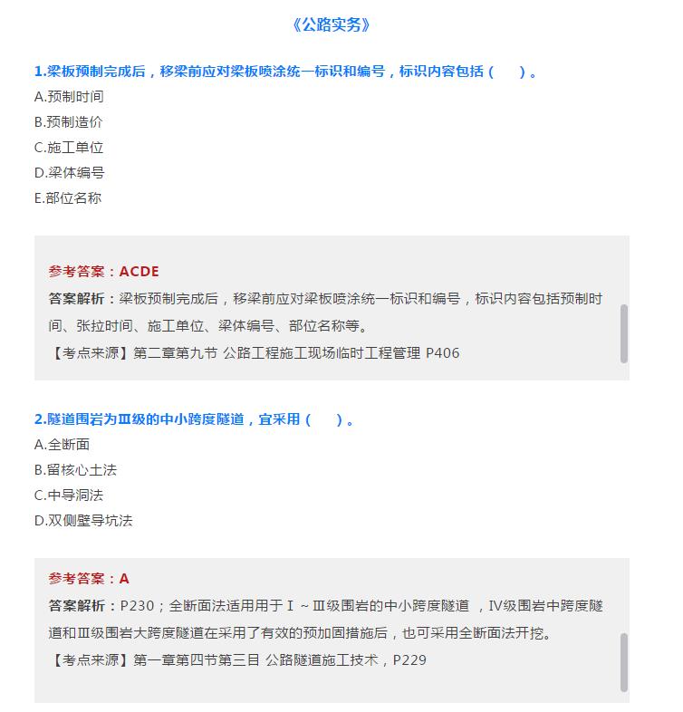 一建练习题