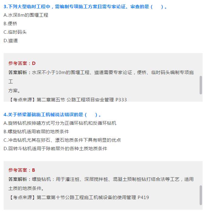 一建练习题2