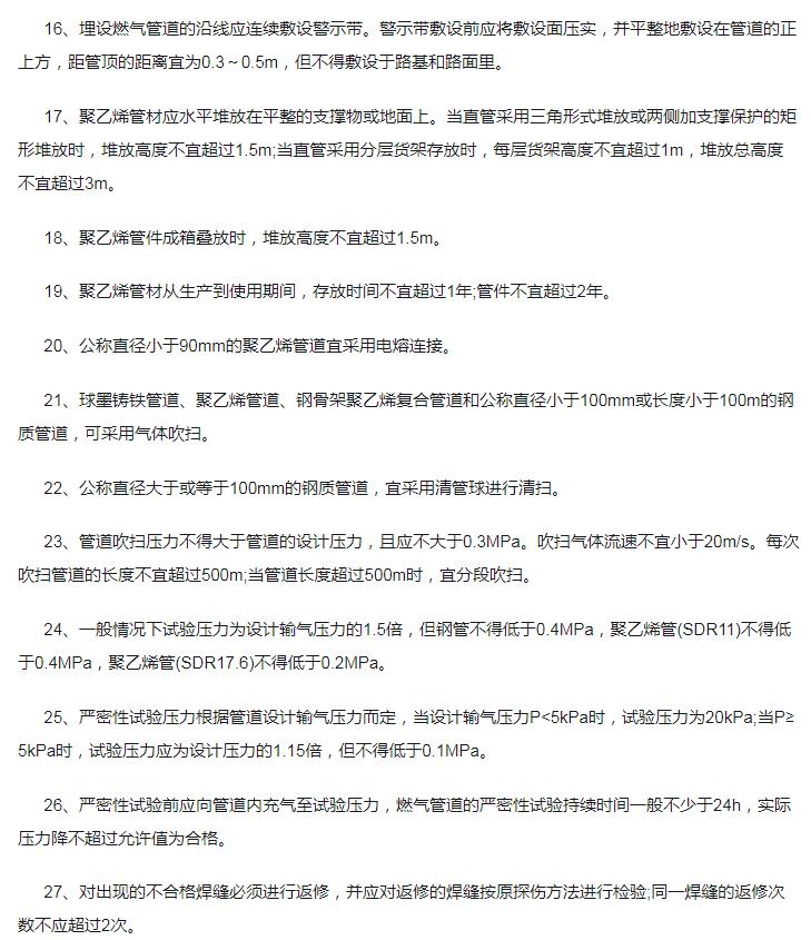 燃气管道3