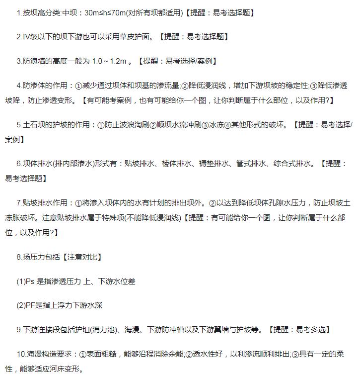水利水电1