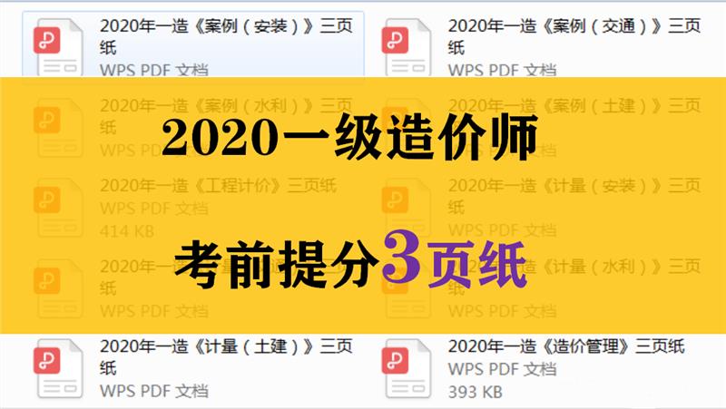 考前3页纸
