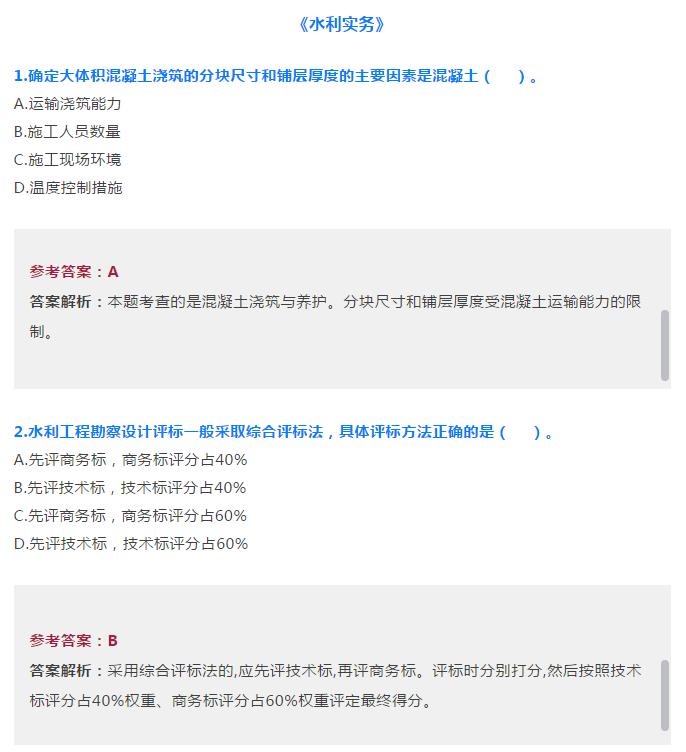 image 2020一级建造师【水利实务】高频客观题