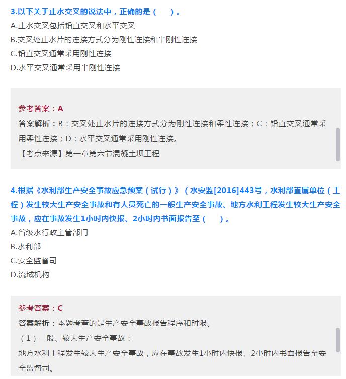 image 2020一级建造师【水利实务】高频客观题