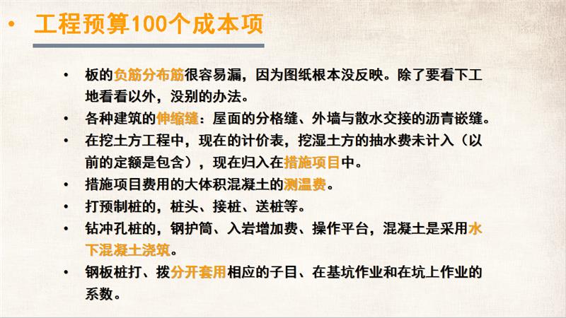 一级造价师造价核心考点：工程造价相关名词与概念