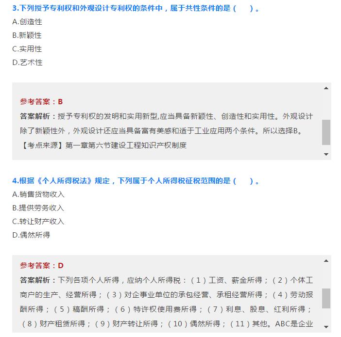 每日一练｜2020一级建造师【法律法规】高频客观题