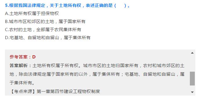 每日一练｜2020一级建造师【法律法规】高频客观题