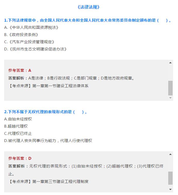 每日一练｜2020一级建造师【法律法规】高频客观题