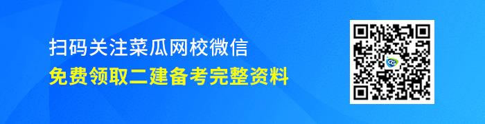 每日一练｜2020二级建造师【建筑实务】高频练习题