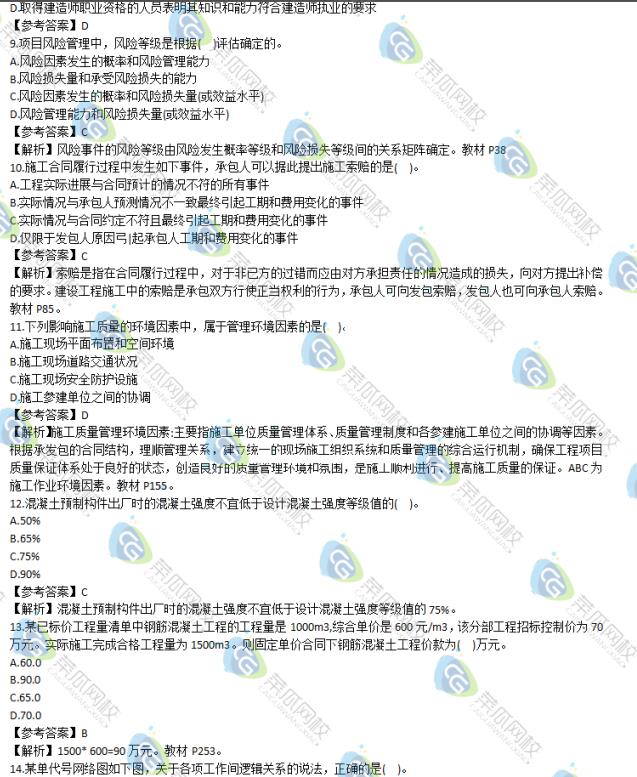 image 2020年二级建造师【管理】真题及答案持续更新中......