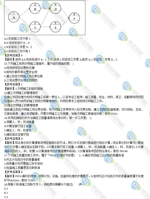 image 2020年二级建造师【管理】真题及答案持续更新中......