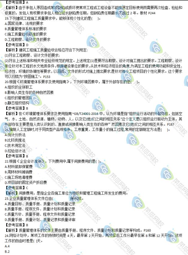 image 2020年二级建造师【管理】真题及答案持续更新中......