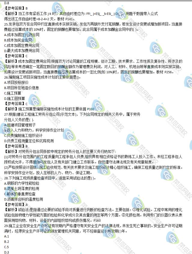 image 2020年二级建造师【管理】真题及答案持续更新中......