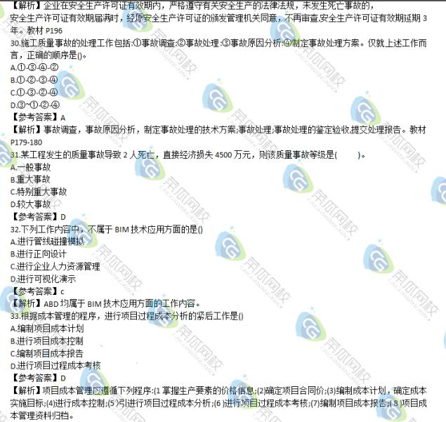 image 2020年二级建造师【管理】真题及答案持续更新中......