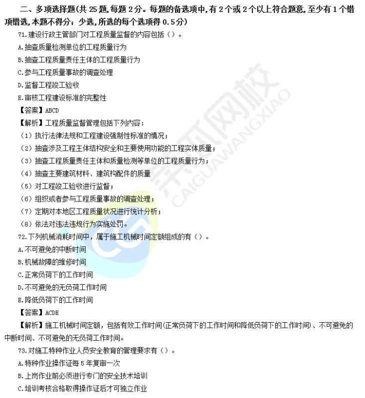 image 2020年二级建造师【管理】多项选择题真题及解析