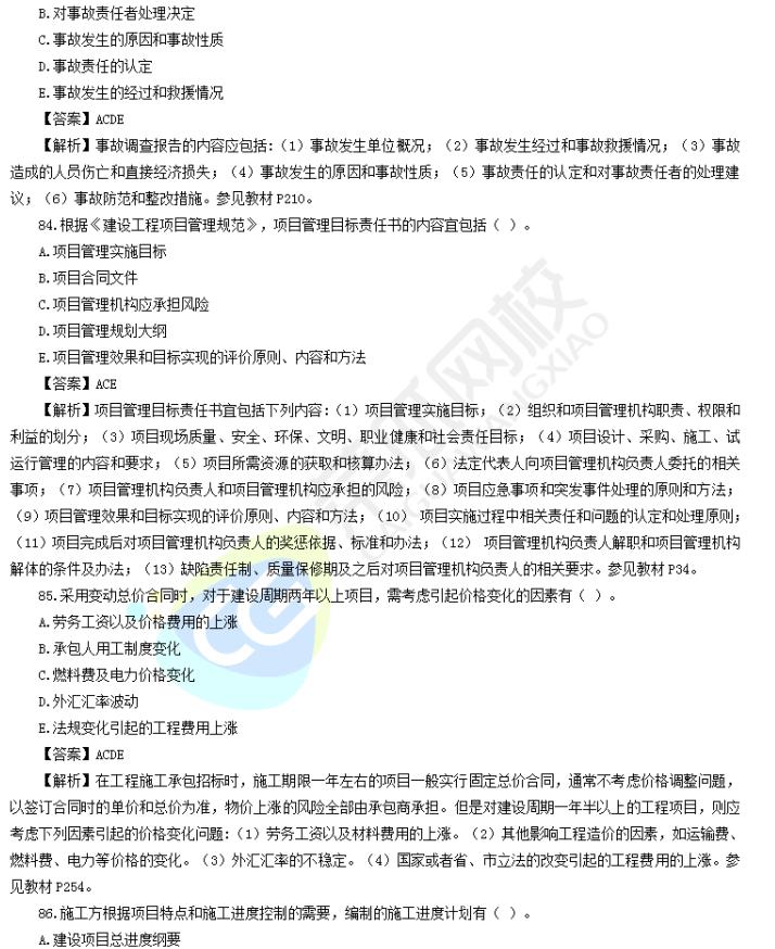 image 2020年二级建造师【管理】多项选择题真题及解析
