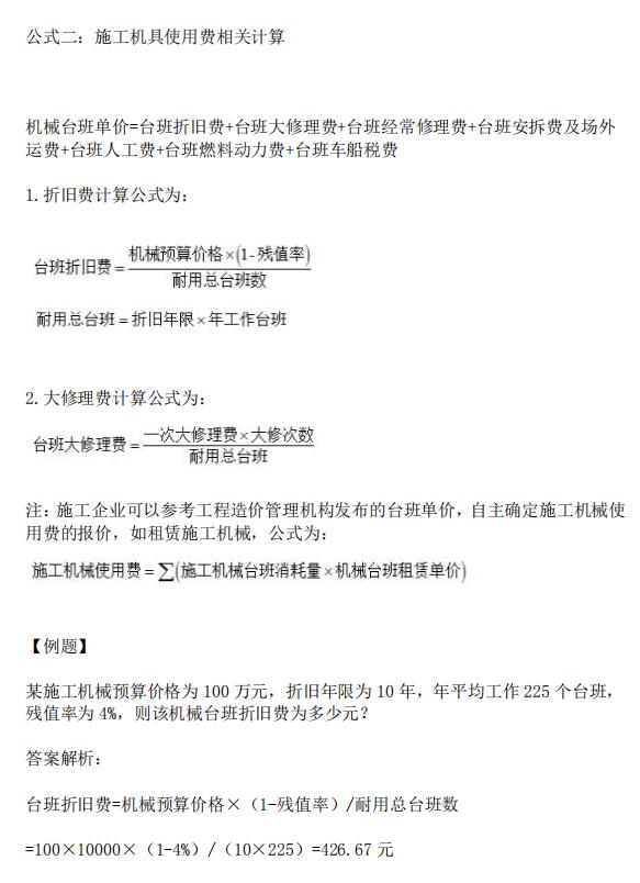 菜瓜网校公式汇总