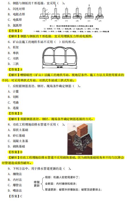 二建知识点6