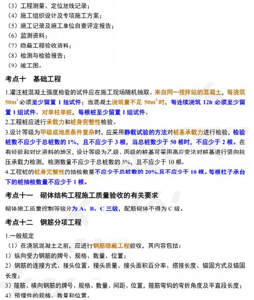 菜瓜网校知识点4