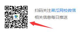 菜瓜网校微信