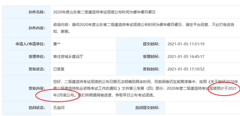 山东二级建造师考试成绩查询时间预测