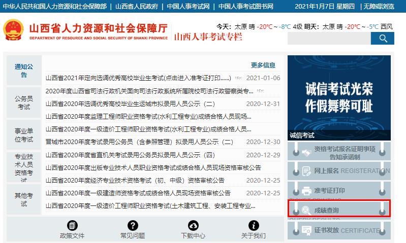 山西省人事考试中心