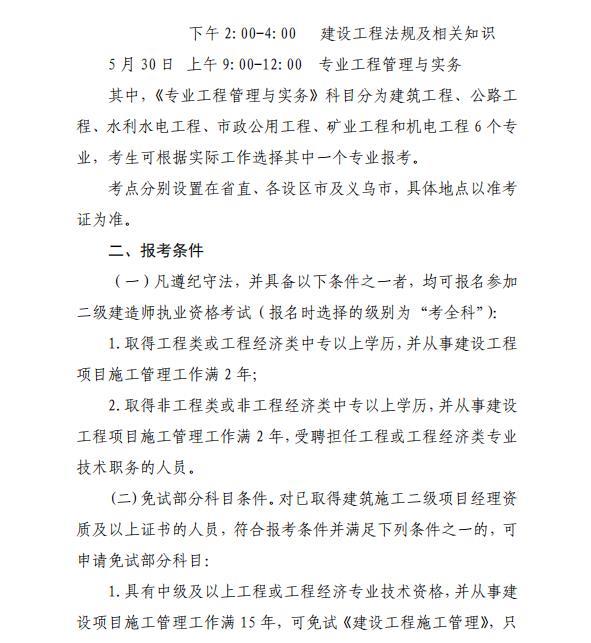 2021年浙江二级建造师报名时间官方发布3月22起报名