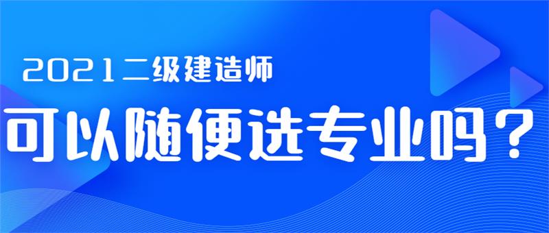 二级建造师
