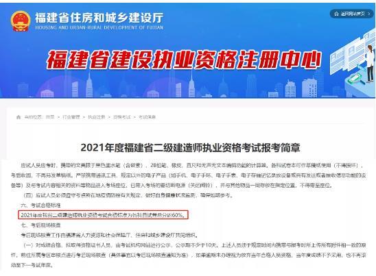 福建省二建