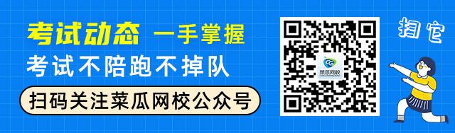 考试动态